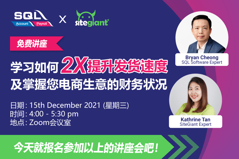 SQL SiteGiant Webbinar