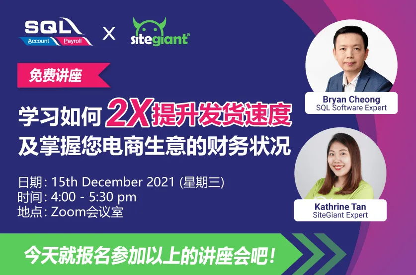 SQL SiteGiant Webbinar