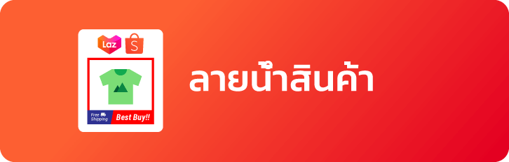 TH marketing ptoduct watermark